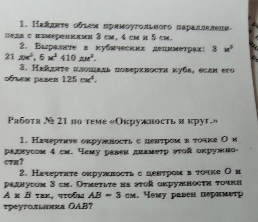 1. Найдите объем прямоугольного параллелепипеда с измерениями 3 см, 4 см и 5 см.