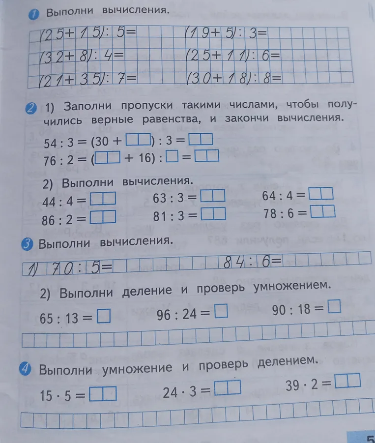 Выполни вычисления. (25 + 15) : 5 =