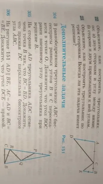 На рисунке 151 AD || BE, AC = AD и BC = BE. Докажите, что угол DCE - прямой.