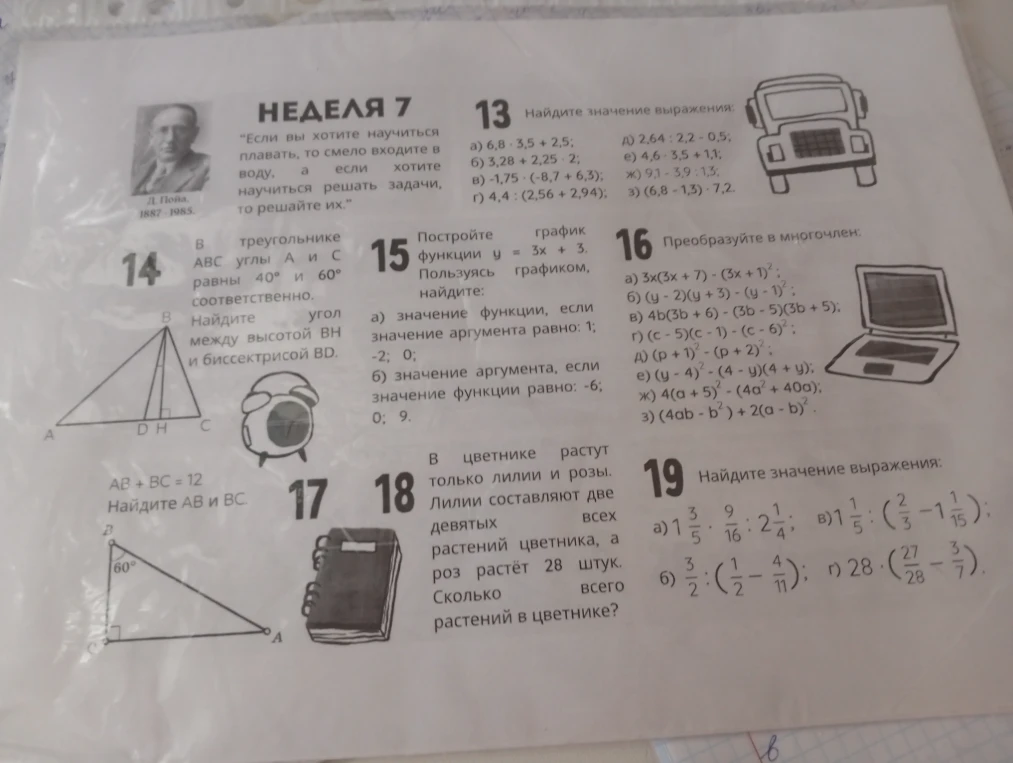 AB + BC = 12. Найдите AB и BC.