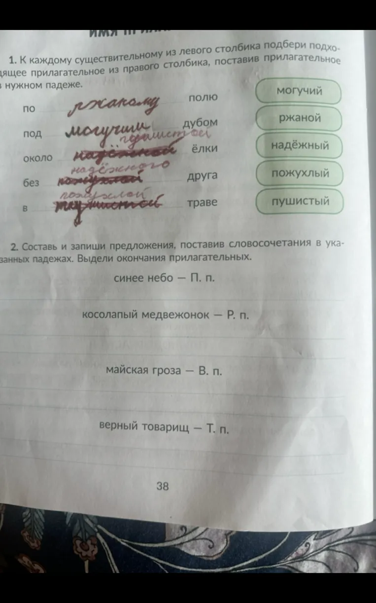 1. К каждому существительному из левого столбика подбери подходящее прилагательное из правого столбика, поставив прилагательное в нужном падеже.