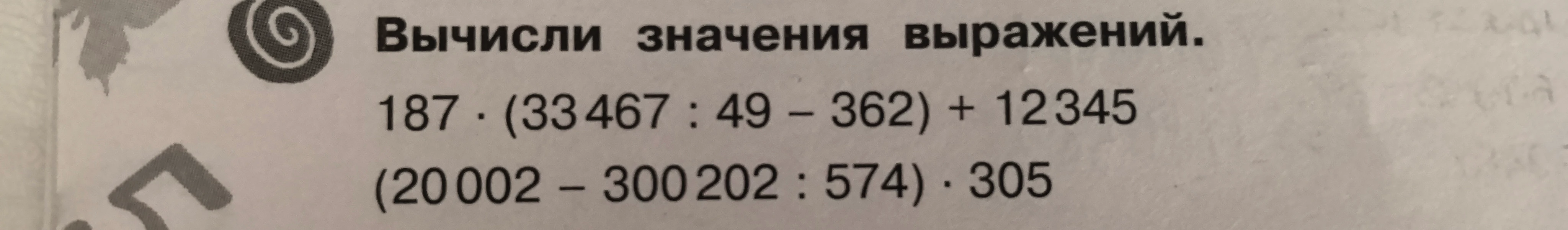 Вычисли значения выражений.