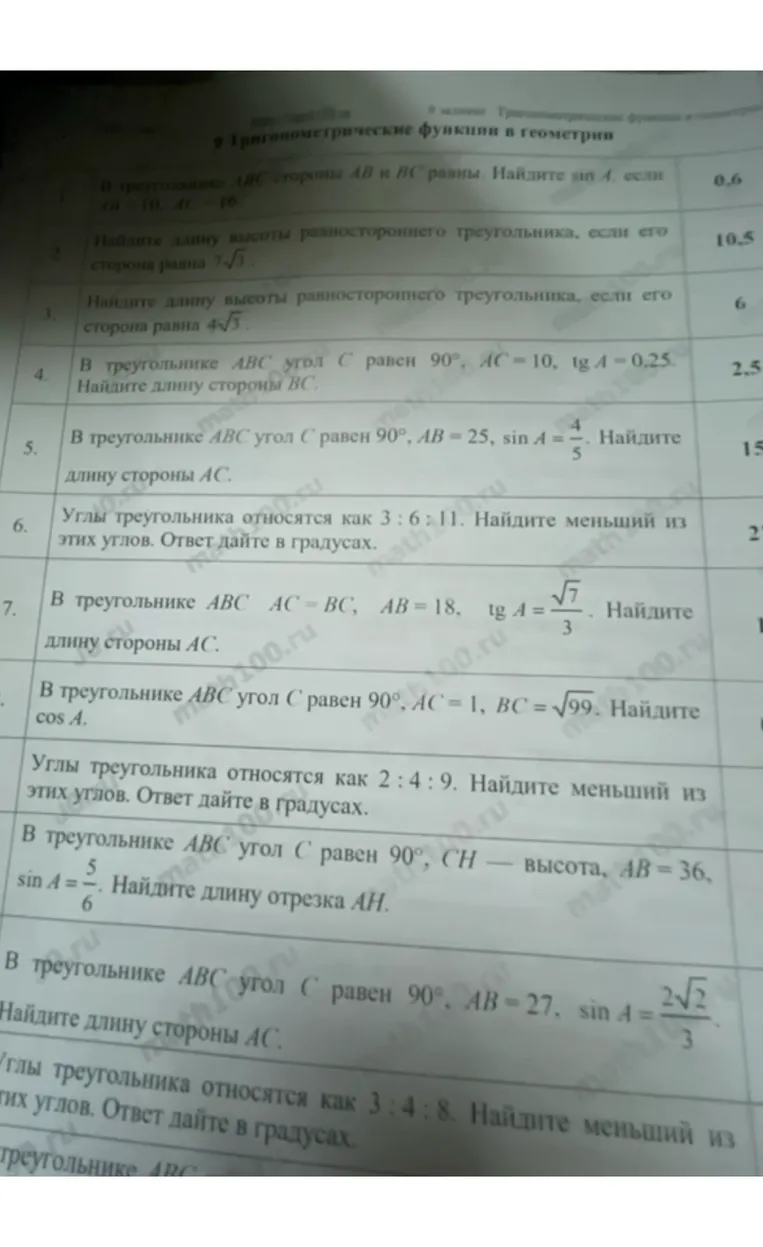 В треугольнике ABC стороны AB и BC равны. Найдите sin A, если...