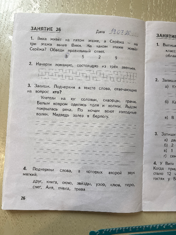 1. Вика живёт на пятом этаже, а Серёжа — на три этажа выше Вики. На каком этаже живёт Серёжа? Обведи правильный ответ.