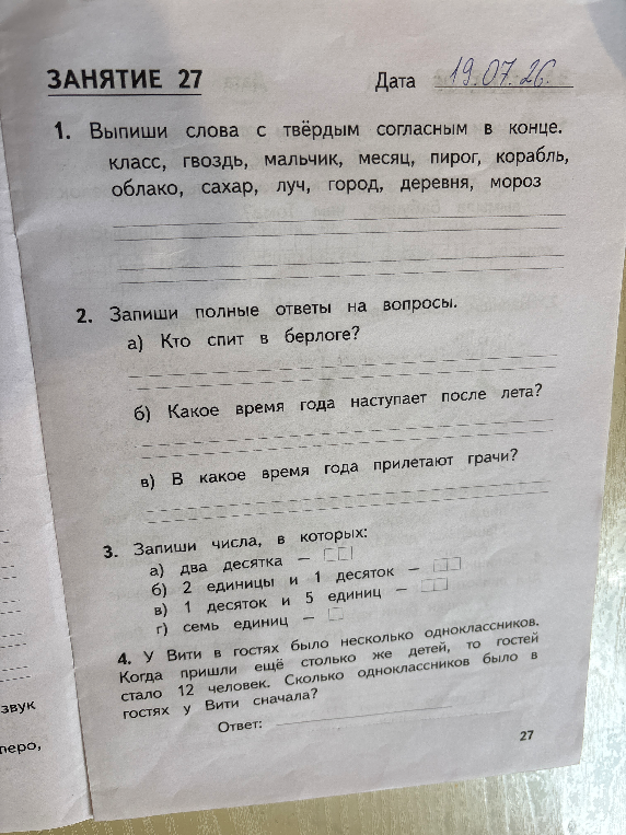 Выпиши слова с твёрдым согласным в конце.