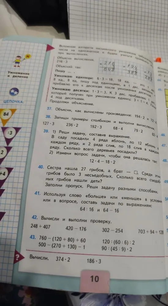 38. Запиши примеры столбиком и выполни вычисления. 127*3, 236*2, 192*3, 68*4, 79*2, 82*4.