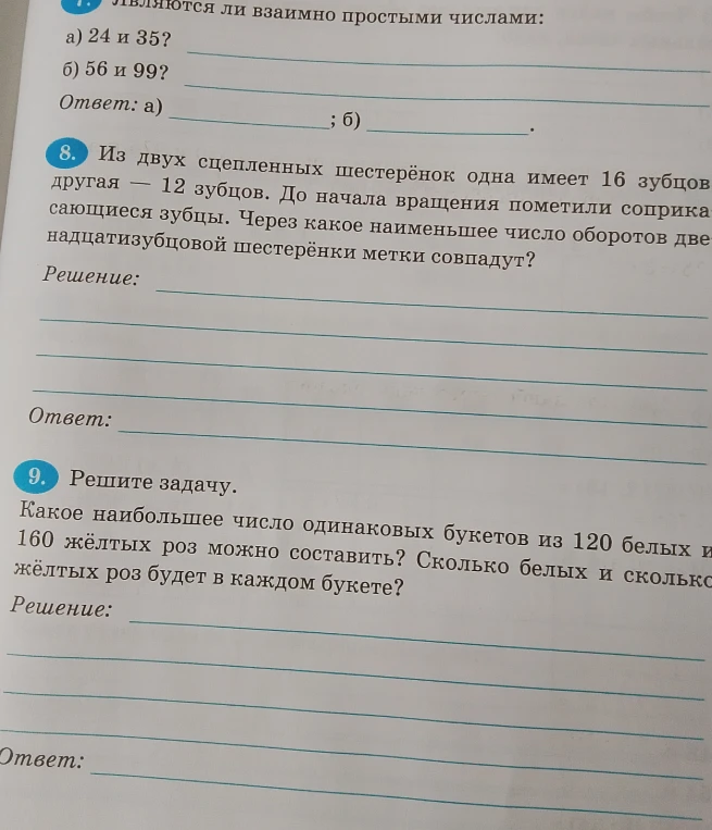 Являются ли взаимно простыми числами: а) 24 и 35?