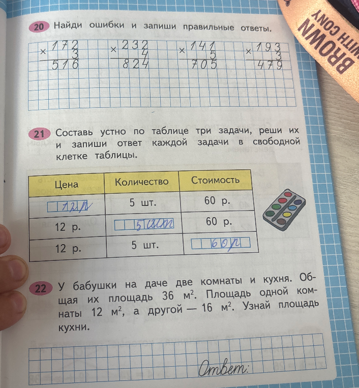 Найди ошибки и запиши правильные ответы.
