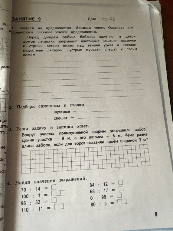 Раздели на предложения. Запиши текст. Озаглавь его. Подчеркни главные члены предложения.