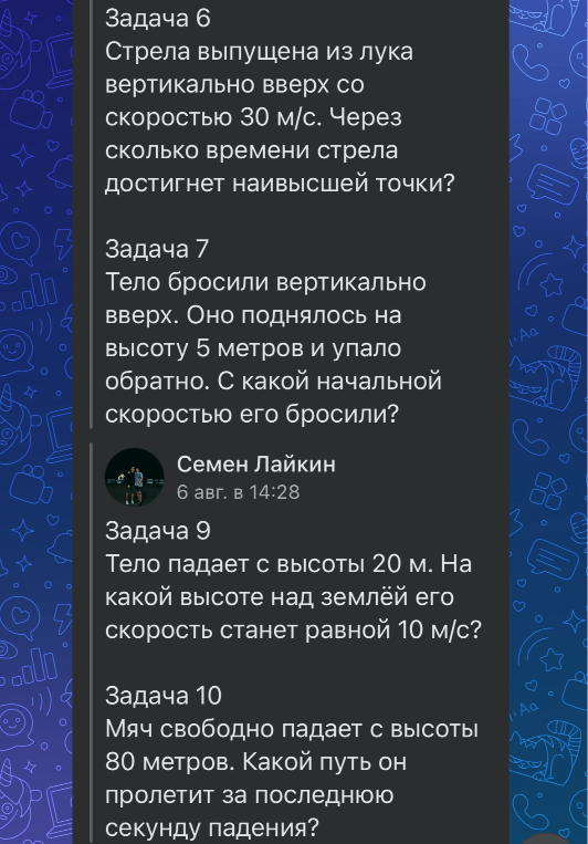 Задача 6 Стрела выпущена из лука вертикально вверх со скоростью 30 м/с. Через сколько времени стрела достигнет наивысшей точки?