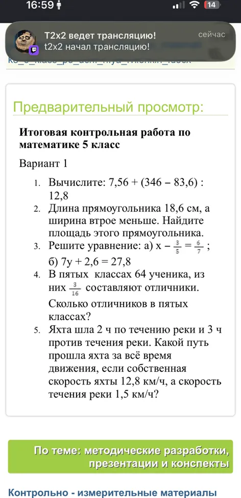 Итоговая контрольная работа по математике 5 класс Вариант 1