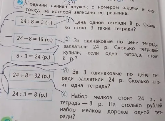 Соедини линией кружок с номером задачи и карточку, на которой записано её решение.