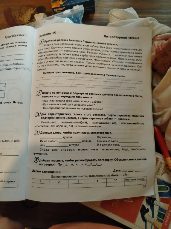Прочитай рассказ Анатолия Седунова «Умная собака».