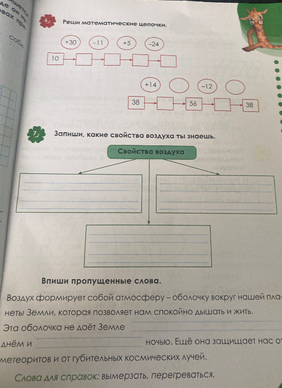 Реши математические цепочки.