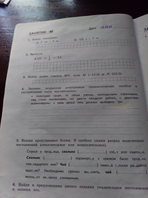 1. Найди отношение. а) 2 см : 4 м б) 125 г : 1 кг