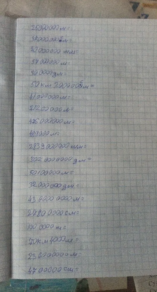 вырази в км