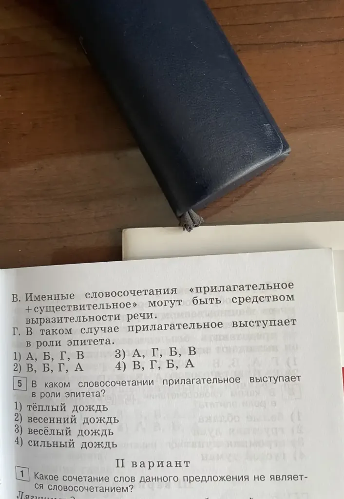 Какое сочетание слов данного предложения не является словосочетанием? Перед медвежонком на земле сидит большая лягушка.