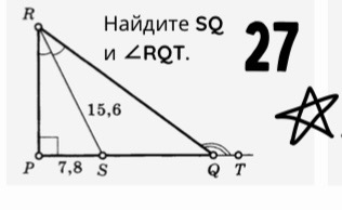 Найдите SQ и ∠RQT.