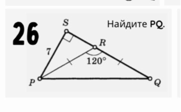 Найдите PQ.