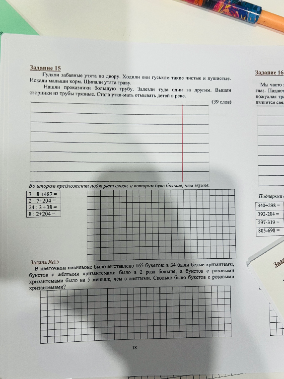 Гуляли забавные утята по двору. Ходили они гуськом такие чистые и пушистые. Искали малыши корм. Щипали утята траву. Нашли проказники большую трубу. Залезли туда один за другим. Вышли озорники из трубы грязные. Стала утка-мать отмывать детей в реке.