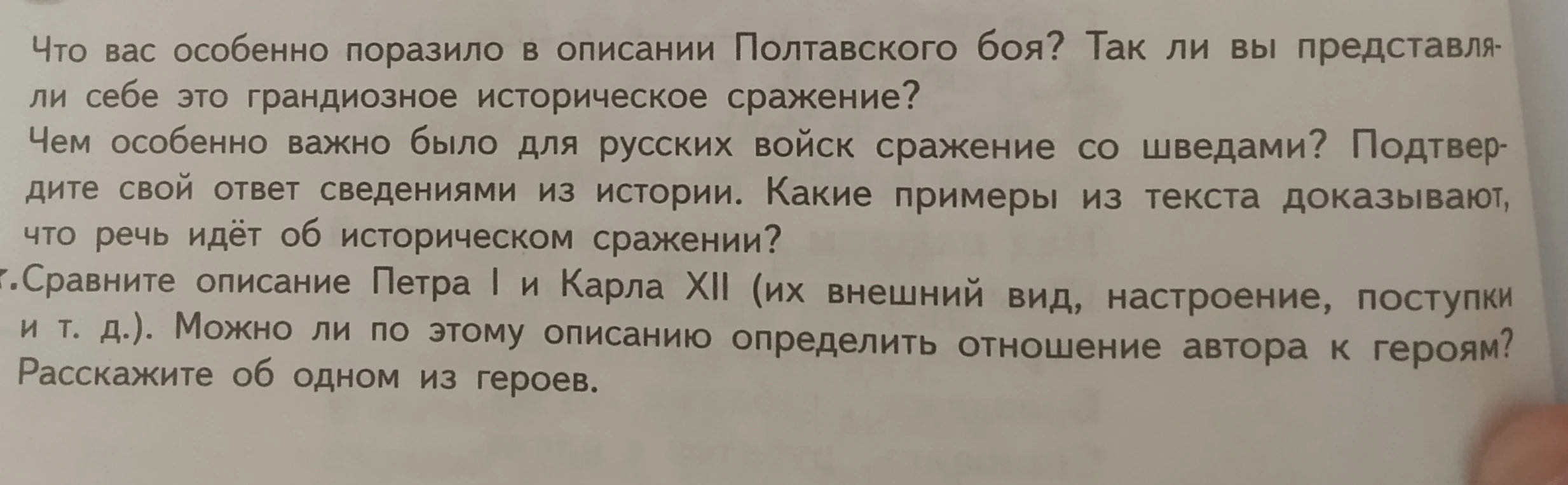 Что вас особенно поразило в описании Полтавского боя? Так ли вы представляли себе это грандиозное историческое сражение?