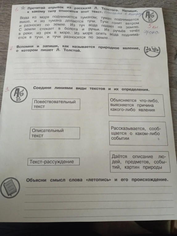Прочитай отрывок из рассказа Л. Толстого. Напиши, к какому типу относится этот текст.