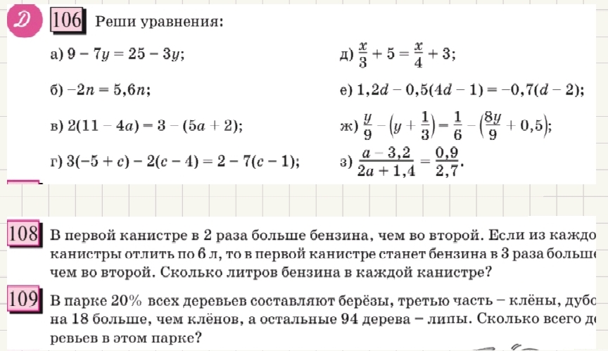 106 Реши уравнения: