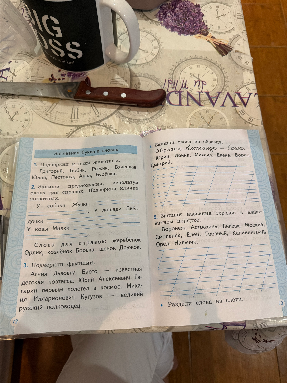 1. Подчеркни клички животных. Григорий, Бобик, Рыжик, Вячеслав, Юлия, Пеструха, Анна, Бурёнка.