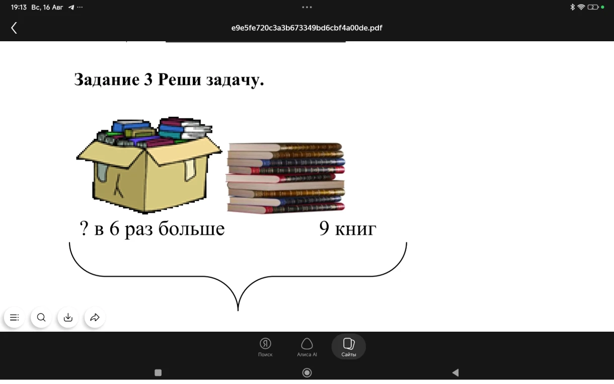Задание 3 Реши задачу.