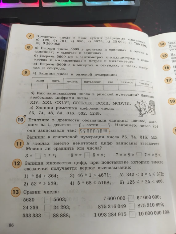 Представь число в виде суммы разрядных слагаемых: а) 428; б) 701; в) 950; г) 3075; д) 25 002; е) 780 430; ж) 6 290 056.