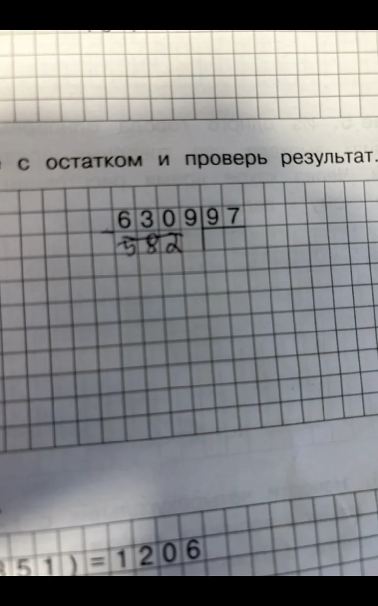 с остатком и проверь результат