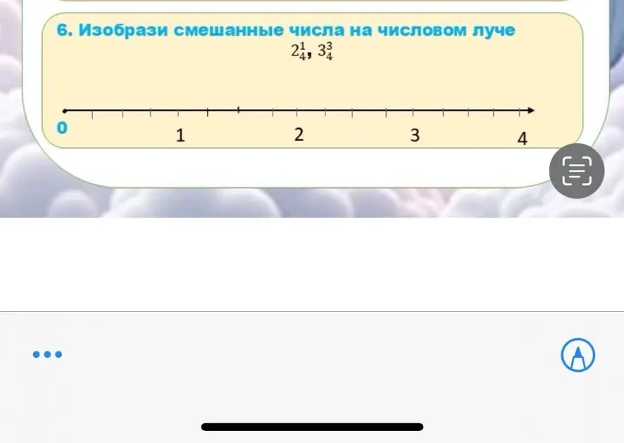6. Изобрази смешанные числа на числовом луче 2 1/4, 3 3/4