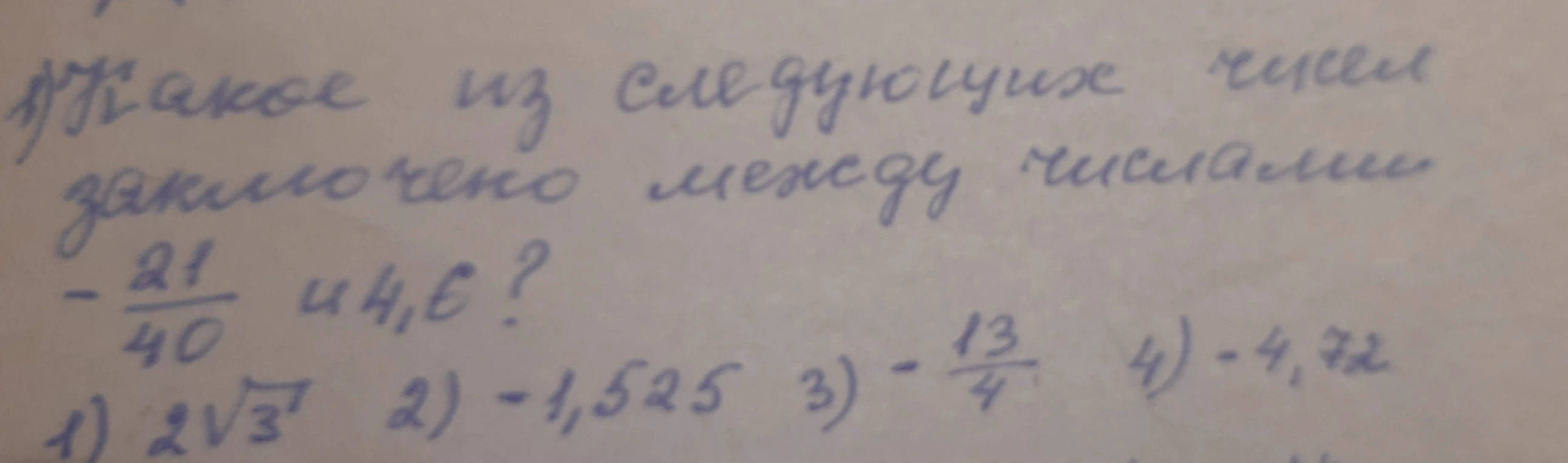Какое из следующих чисел заключено между числами -21/40 и 4,6?