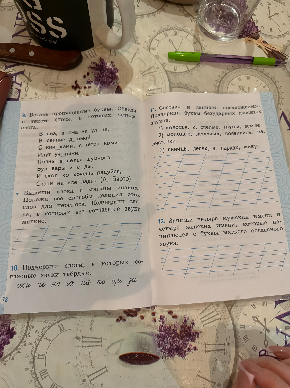 9. Вставь пропущенные буквы. Обведи в тексте слова, в которых четыре слога.