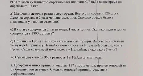 г) За 9 часов культиватор обрабатывает площадь 0,7 га.За какое время он обработает 3,5 га?
