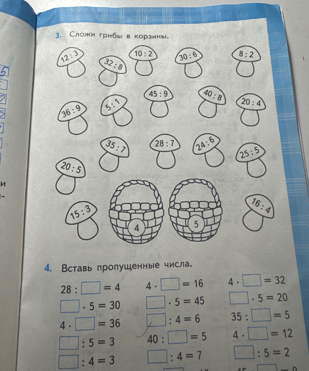 3. Сложи грибы в корзины.
