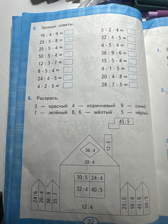 Запиши ответы. 16 : 4 · 9 = [ ] 25 : 5 · 8 = [ ] 25 : 5 · 4 = [ ] 50 : 5 · 4 = [ ] 12 : 3 · 7 = [ ] 8 · 5 : 4 = [ ] 24 : 4 · 5 = [ ] 4 · 2 · 5 = [ ]