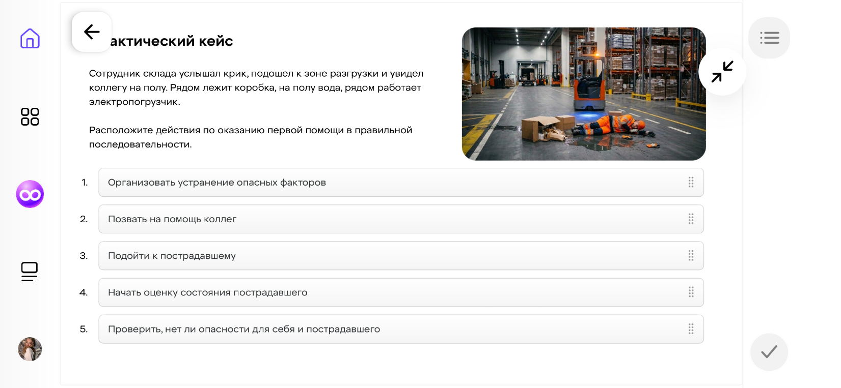 Расположите действия по оказанию первой помощи в правильной последовательности.