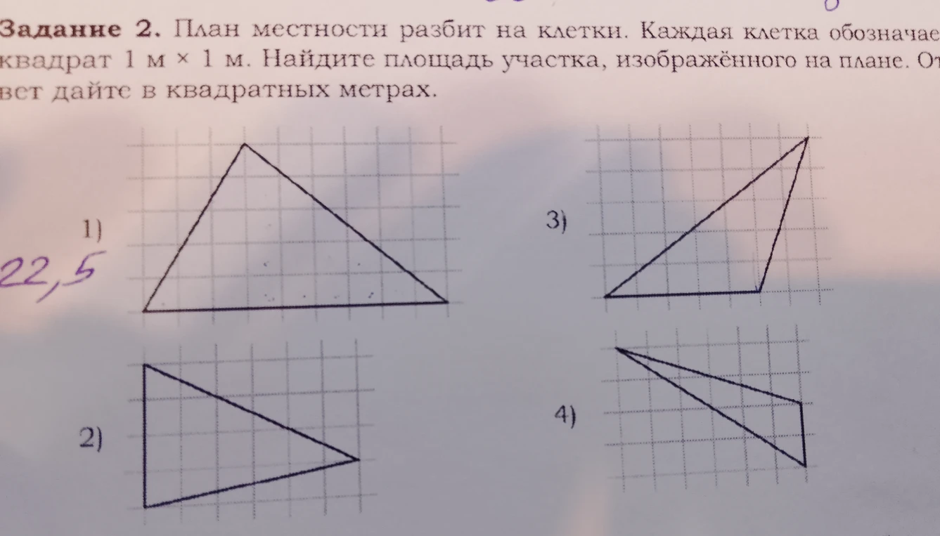 Задание 2. План местности разбит на клетки. Каждая клетка обозначает квадрат 1 м × 1 м. Найдите площадь участка, изображённого на плане. Ответ дайте в квадратных метрах.