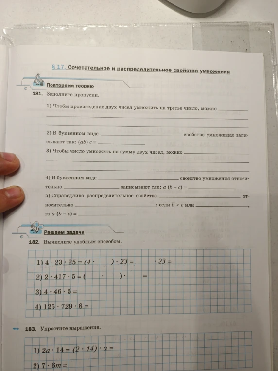 181. Заполните пропуски.