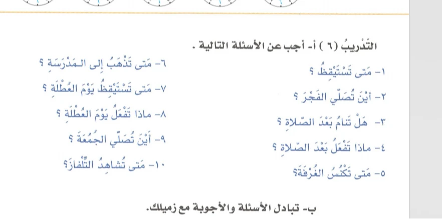 التدريب (٦) أ - أجب عن الأسئلة التالية .