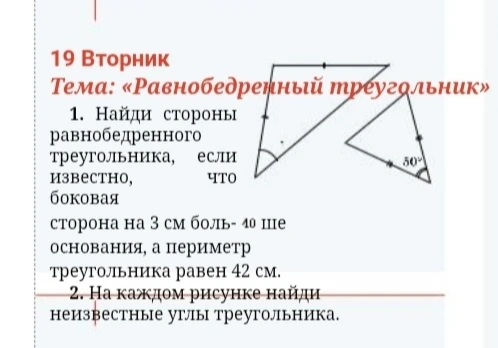 Найди стороны равнобедренного треугольника, если известно, что боковая сторона на 3 см больше основания, а периметр треугольника равен 42 см.