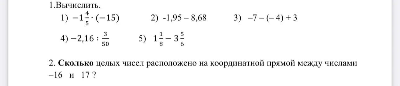 1.Вычислить. 1) -1 4/5 * (-15) 2) -1,95 - 8,68 3) -7 - (-4) + 3 4) -2,16 : 3/50 5) 1 1/8 - 3 5/6