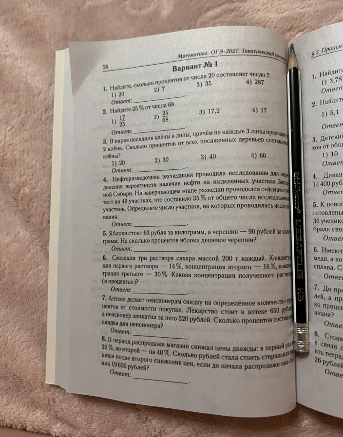 1. Найдите, сколько процентов от числа 20 составляет число 7.
