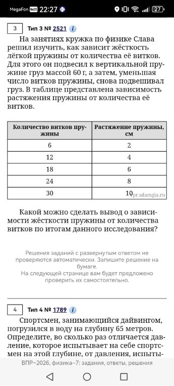Какой можно сделать вывод о зависимости жёсткости пружины от количества витков по итогам данного исследования?