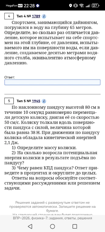 Спортсмен, занимающийся дайвингом, погрузился в воду на глубину 65 метров. Определите, во сколько раз отличается давление, которое испытывает на себе спортсмен на этой глубине