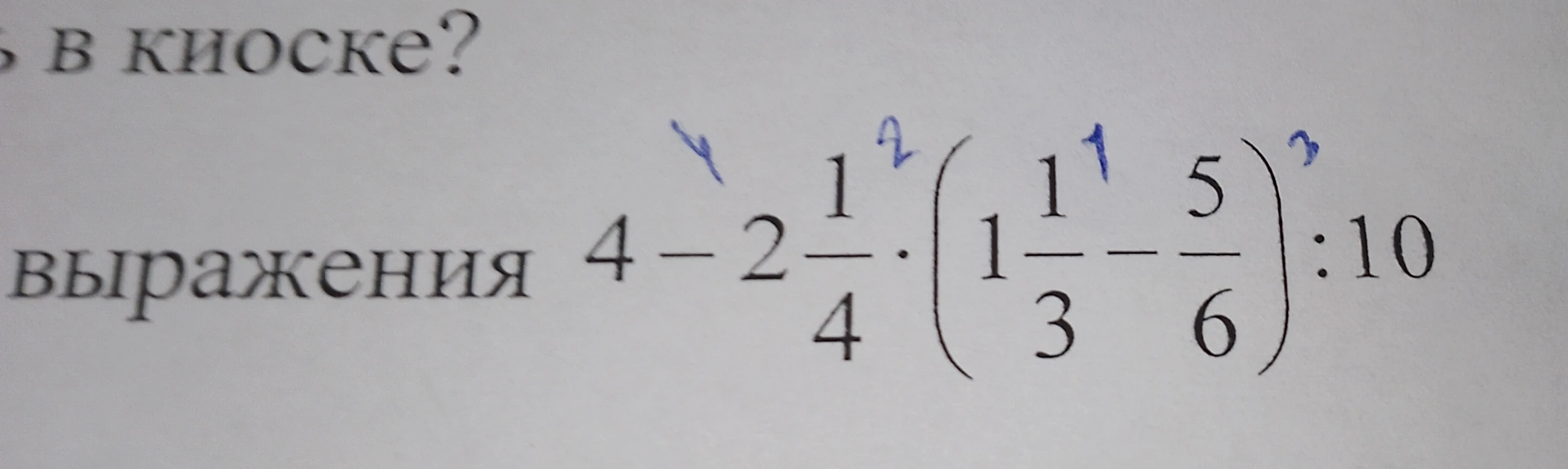4 - 2 1/4 * (1 1/3 - 5/6) : 10