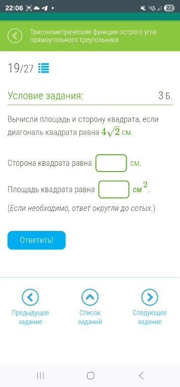Вычисли площадь и сторону квадрата, если диагональ квадрата равна 4√2 см.