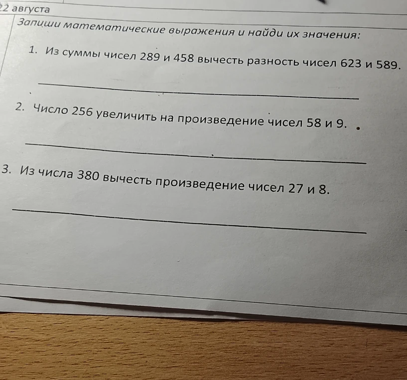 Запиши математические выражения и найди их значения: 1. Из суммы чисел 289 и 458 вычесть разность чисел 623 и 589.