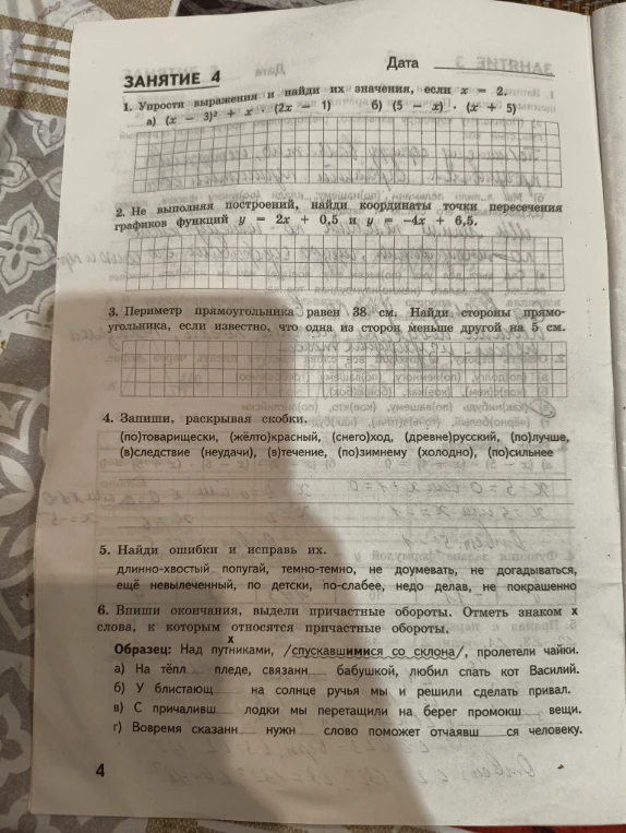 Упрости выражения и найди их значения, если x=2. Не выполняя построений, найди координаты точки пересечения графиков функций y=2x+0.5 и y=-4x+6.5.